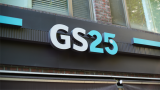 GS25 to sell private brand clothing across South Korea